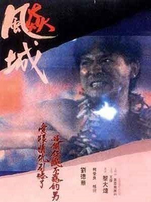 飙城