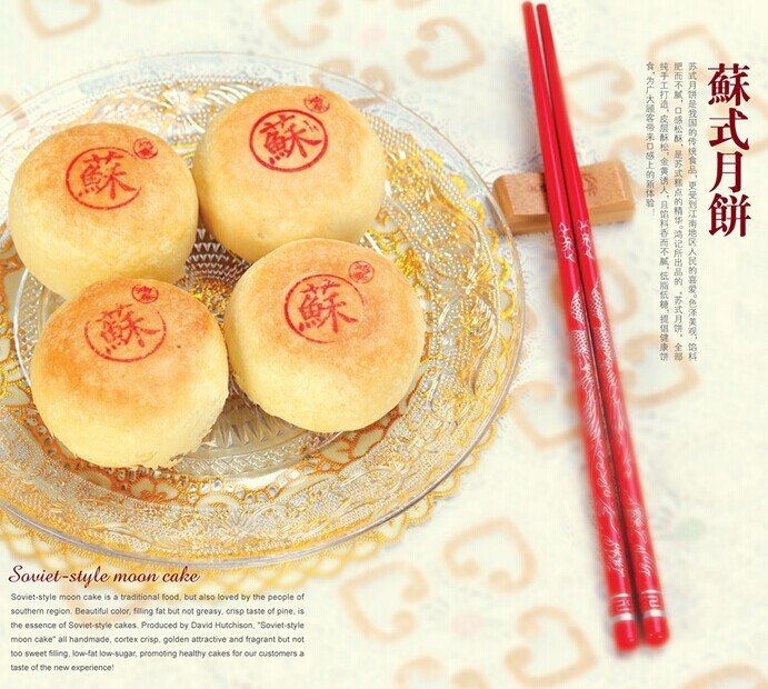 苏式月饼