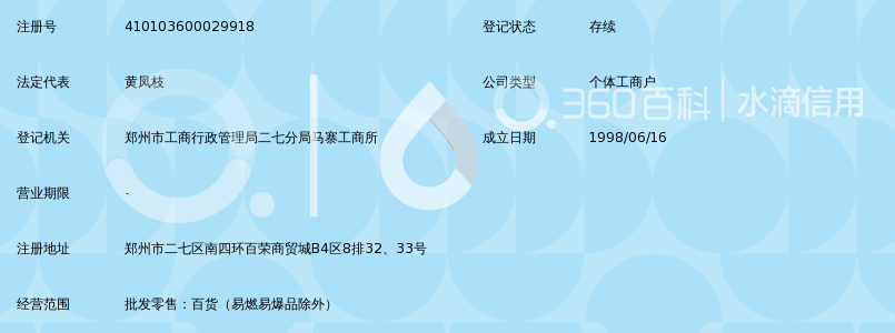 郑州市二七区隆昌百货商行