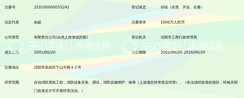 沈阳普安消防工程有限公司