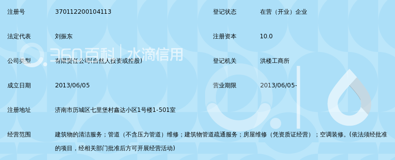 济南正洁清洁服务有限公司_360百科