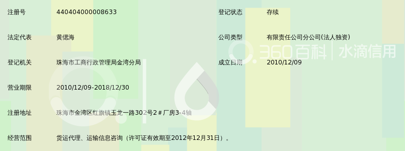 珠海市德邦物流有限公司金湾红旗分公司