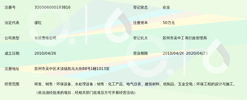 苏州润通环保科技有限公司_360百科