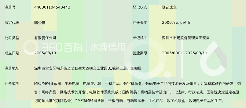 深圳市原道数码电子有限公司_360百科