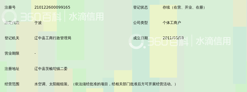 沈阳市雨泽水空调厂_360百科