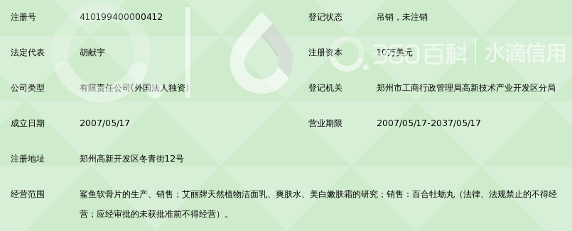 郑州艾力达生物科技有限公司