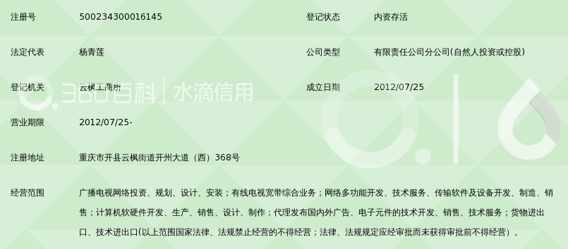 重庆有线电视网络有限公司开县分公司广电中心