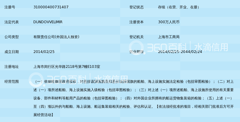 克尔艾斯(上海)船舶检验有限公司_360百科