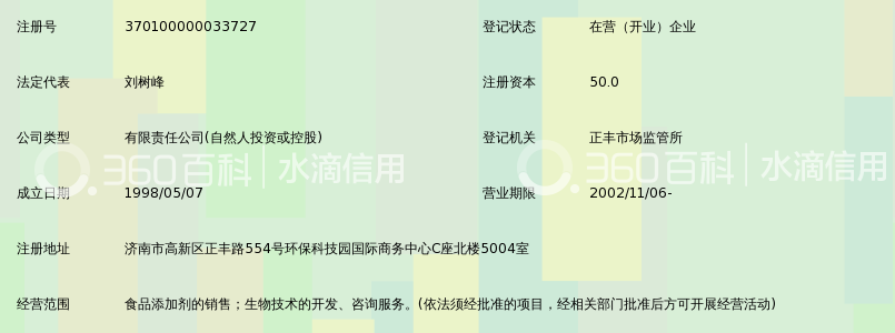 济南爱德生物技术工程有限公司
