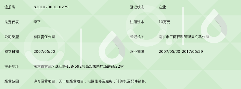 南京驰硕电脑维修服务有限公司