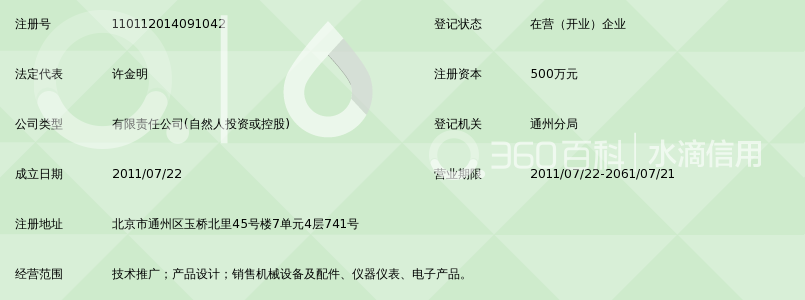 北京宏远皓轩谐波传动科技有限公司_360百科