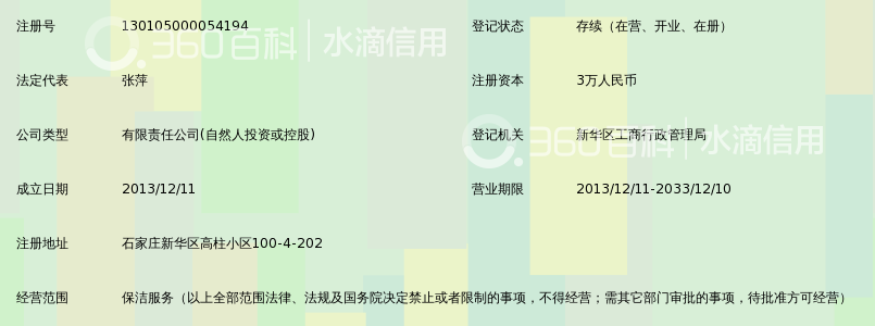 石家庄龙华保洁服务有限公司_360百科