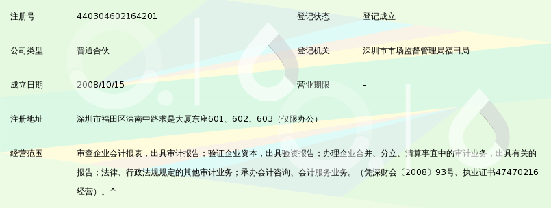 深圳市轩逸会计师事务所(普通合伙)_360百科
