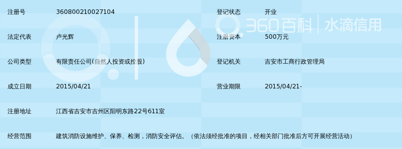 江西裕鑫消防设施维护保养检测有限公司_360