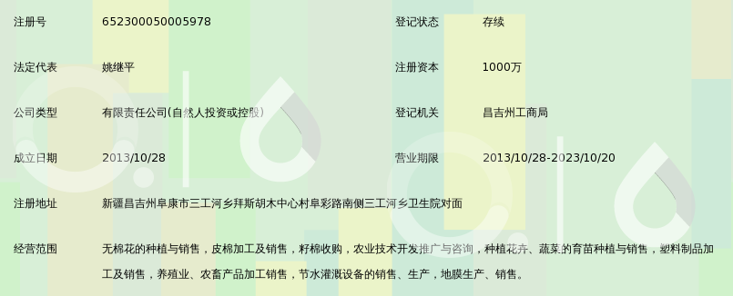 新疆鑫康农业科技开发有限公司_360百科
