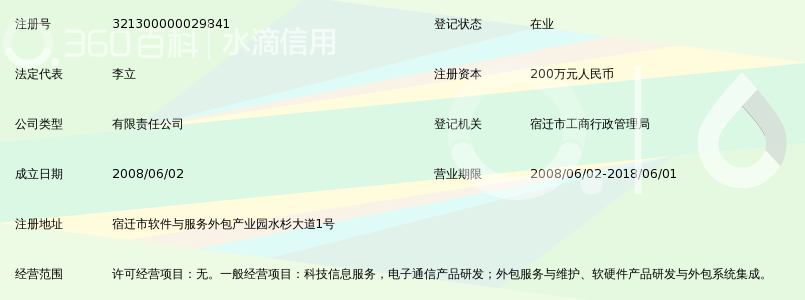 江苏赛晶信息科技有限公司_360百科