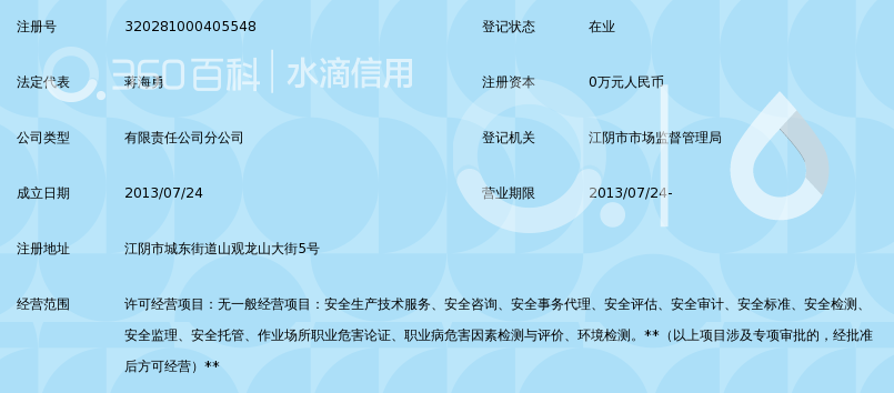 常州宏祥注册安全工程师事务所有限公司江阴分