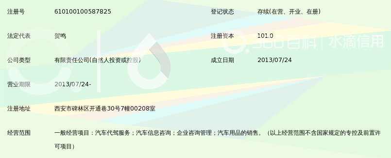 西安老兵代驾服务有限公司_360百科