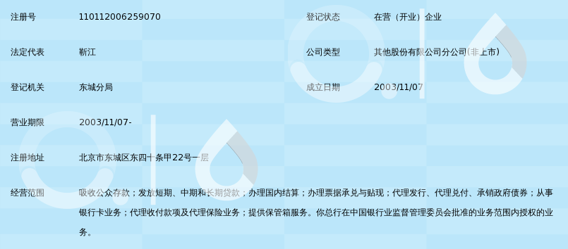 北京农村商业银行股份有限公司东四十条支行