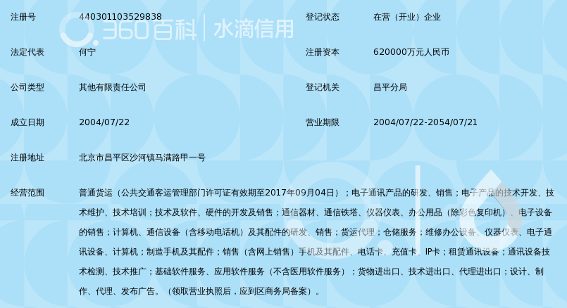 中国移动通信集团终端有限公司_360百科