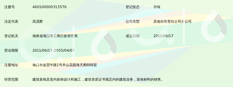 上海中建八局装饰有限责任公司海南分公司