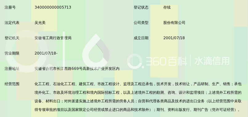 东华工程科技股份有限公司_360百科