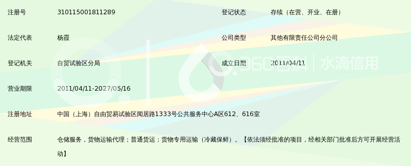 桉楹物流有限责任公司上海分公司_360百科