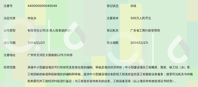 广东京通工程造价咨询有限公司_360百科