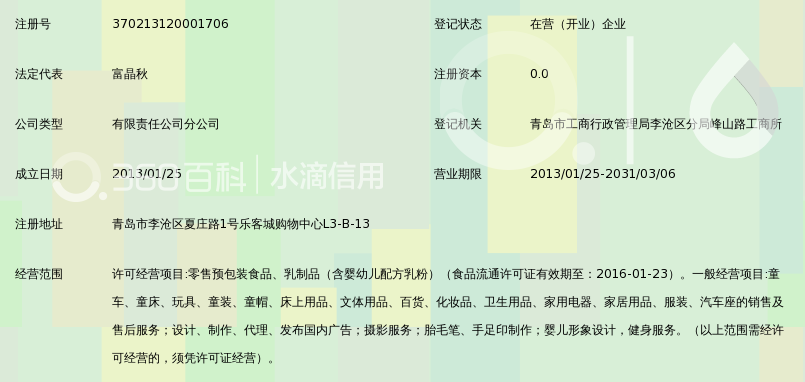 上海好孩子儿童用品有限公司青岛夏庄路妈妈好