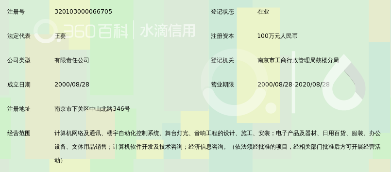 南京安宁宁科技实业有限公司_360百科