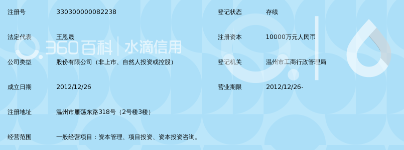温州公司流水办理 360搜索