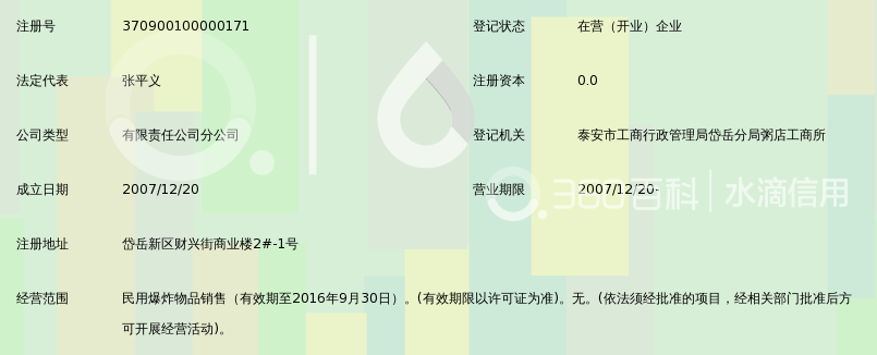 山东银光民爆器材销售服务有限公司岱岳分公司