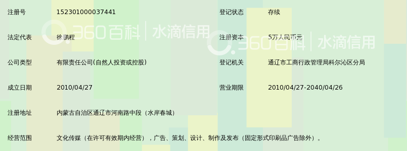 通辽市杰那文化传媒有限公司