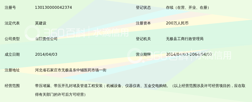 石家庄安利管道工程有限公司_360百科