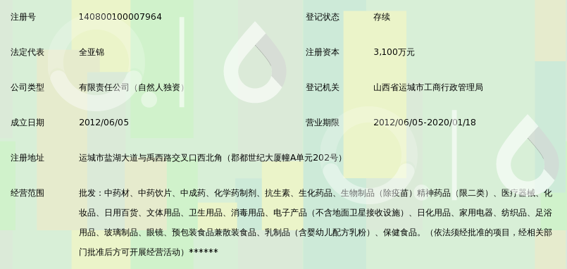 山西广生堂医药批发有限公司_360百科