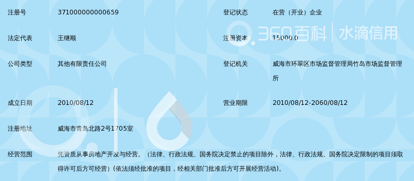 威海嘉鸿房地产开发有限公司