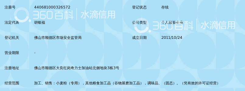 佛山市顺德区大良星辉锦江调味食品厂