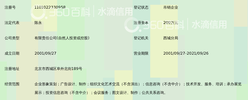 北京神州同济文化传播有限责任公司_360百科