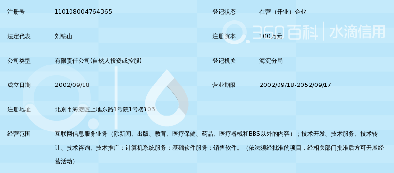 北京雷速科技有限公司_360百科