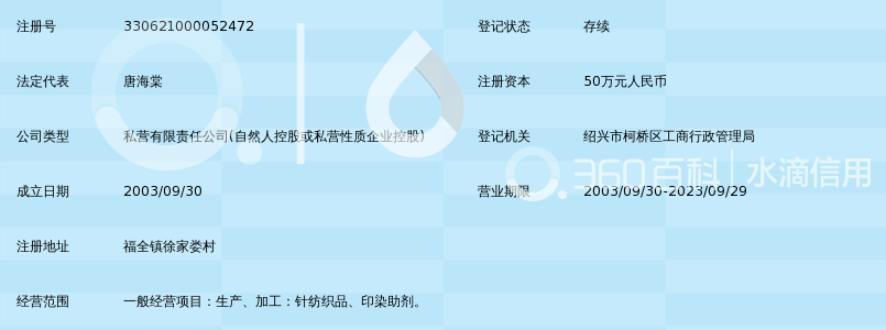 绍兴县山阴道纺织助剂有限公司_360百科