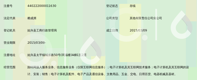 广州长城宽带网络服务有限公司始兴分公司_3