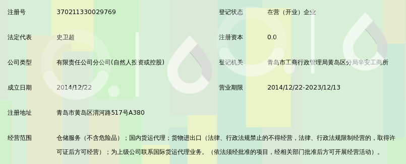 淄博珑浩国际货运代理有限公司青岛分公司
