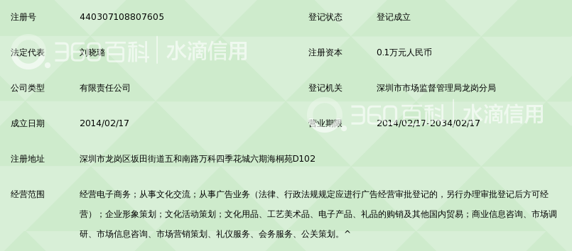 深圳微时光文化传播有限公司_360百科