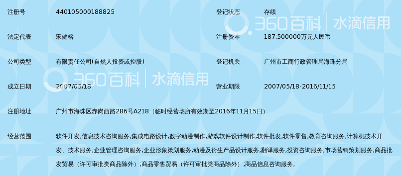 广州外语通软件科技有限公司_360百科