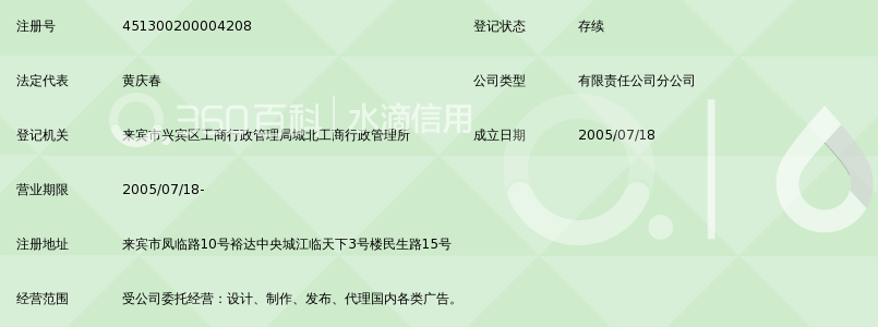 广西雄基伟业广告有限公司来宾分公司_360百