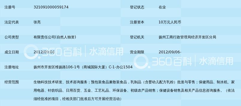 扬州保元堂生物科技有限公司_360百科