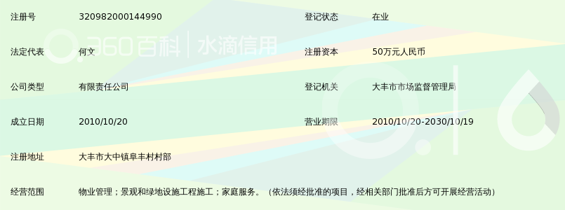 大丰市阜丰物业管理有限公司_360百科