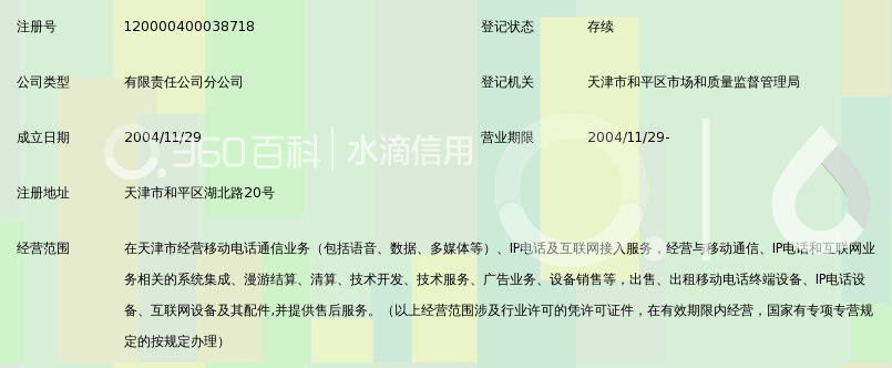 中国移动通信集团天津有限公司湖北路营业厅