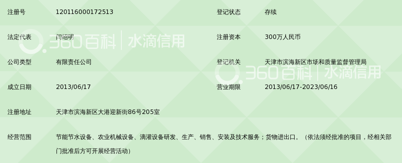 天津市华旭盛泰科技有限公司_360百科