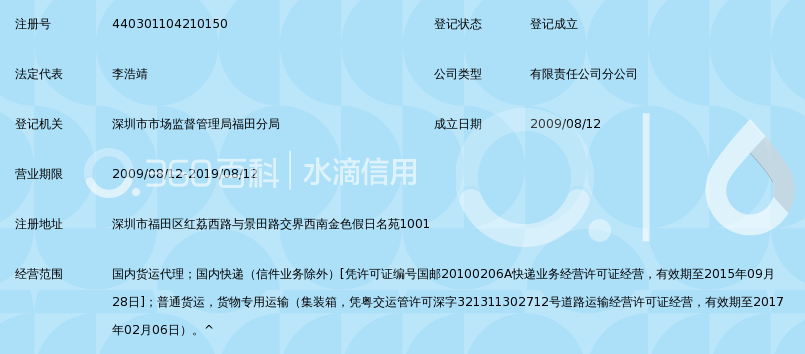 江苏京东信息技术有限公司深圳第一分公司